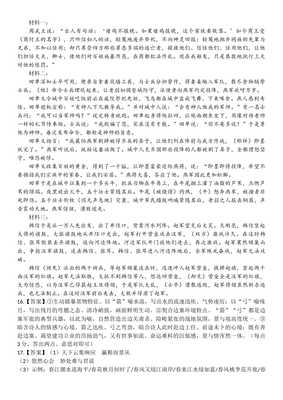 26届4月湛江高三二模语文答案.docx_第2页