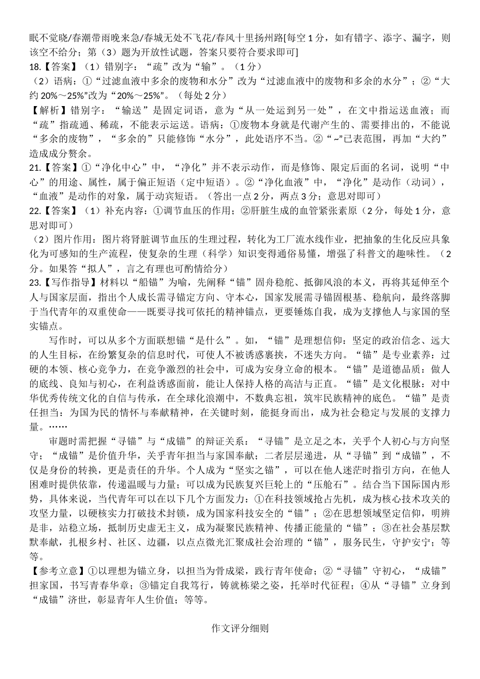 26届4月湛江高三二模语文答案.docx_第3页