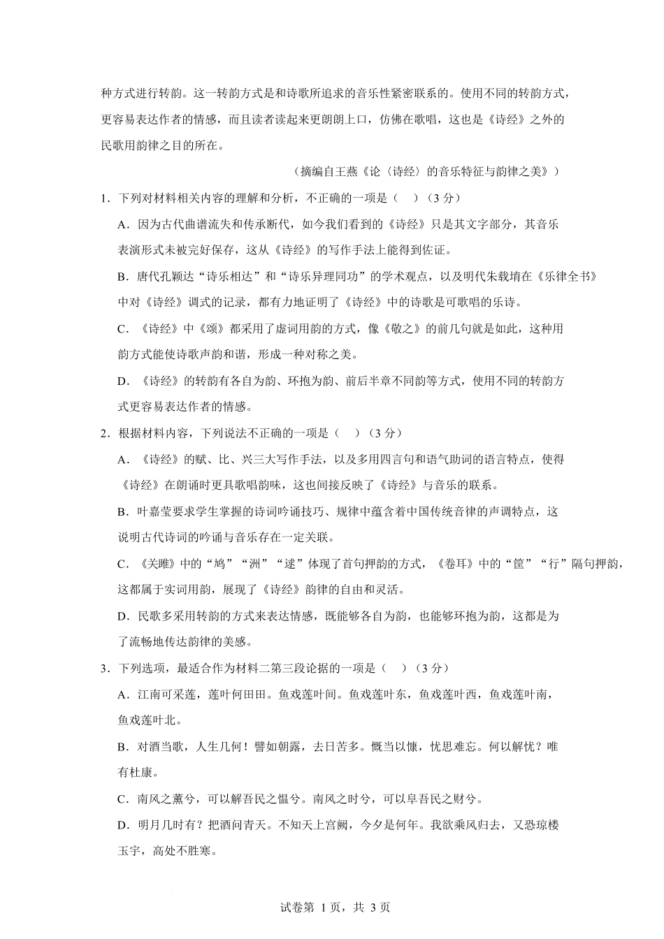 2025-2026学年度高三年级下学期综合素质评价三语文试卷.docx_第3页