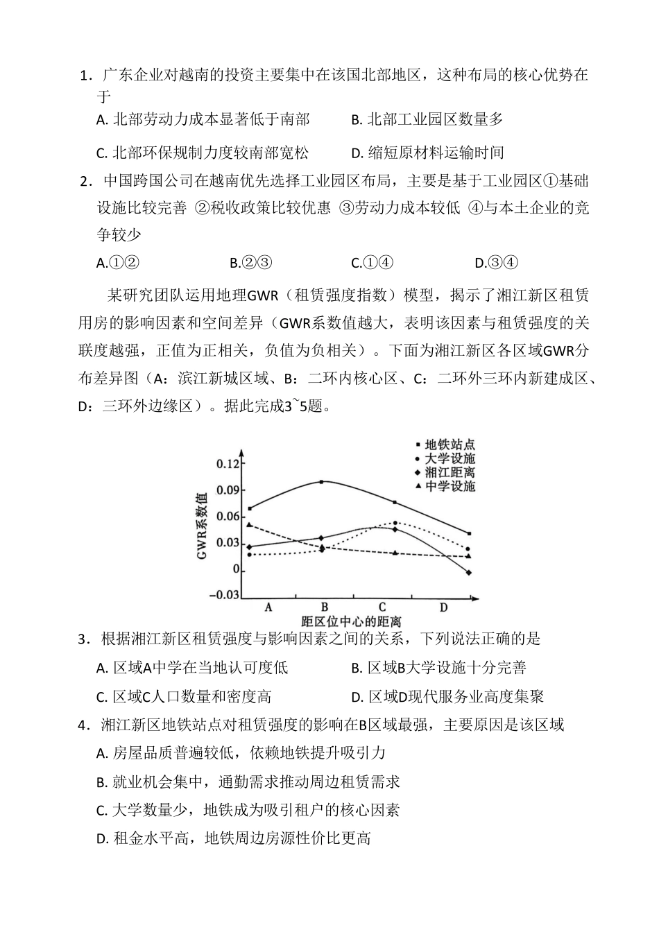 2025-2026学年高三下学期四月阶段检测地理.pdf_第2页