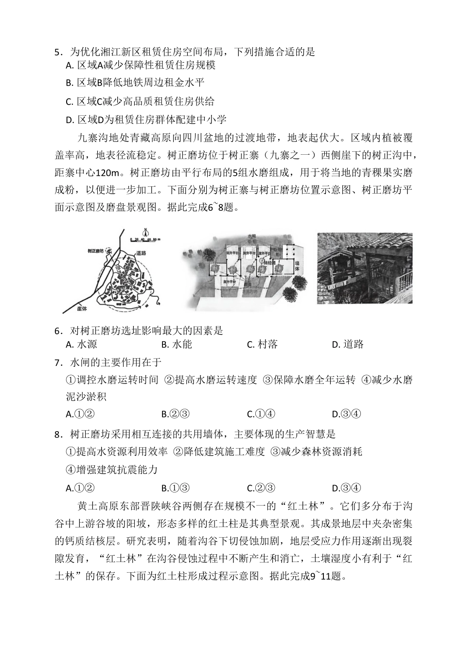 2025-2026学年高三下学期四月阶段检测地理.pdf_第3页