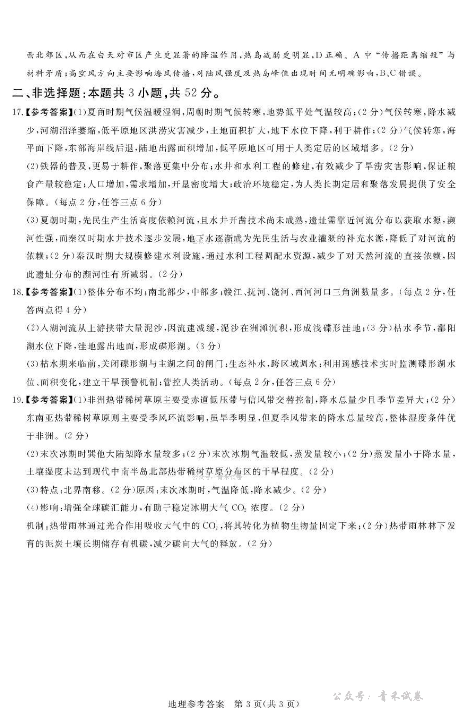2025-2026学年高三下学期四月阶段检测地理答案.pdf_第3页