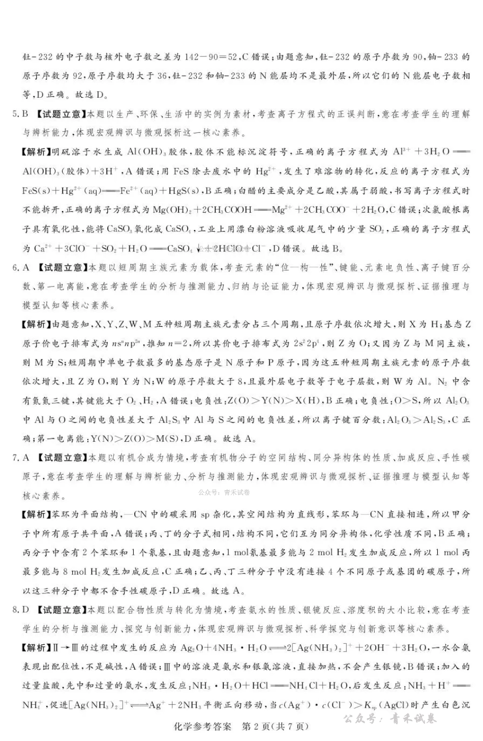 2025-2026学年高三下学期四月阶段检测化学答案.pdf_第2页