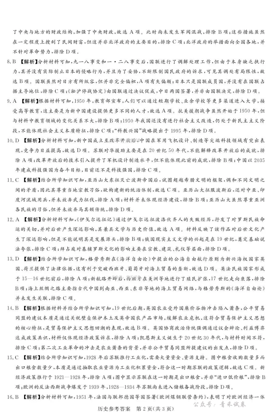 2025-2026学年高三下学期四月阶段检测历史答案.pdf_第2页