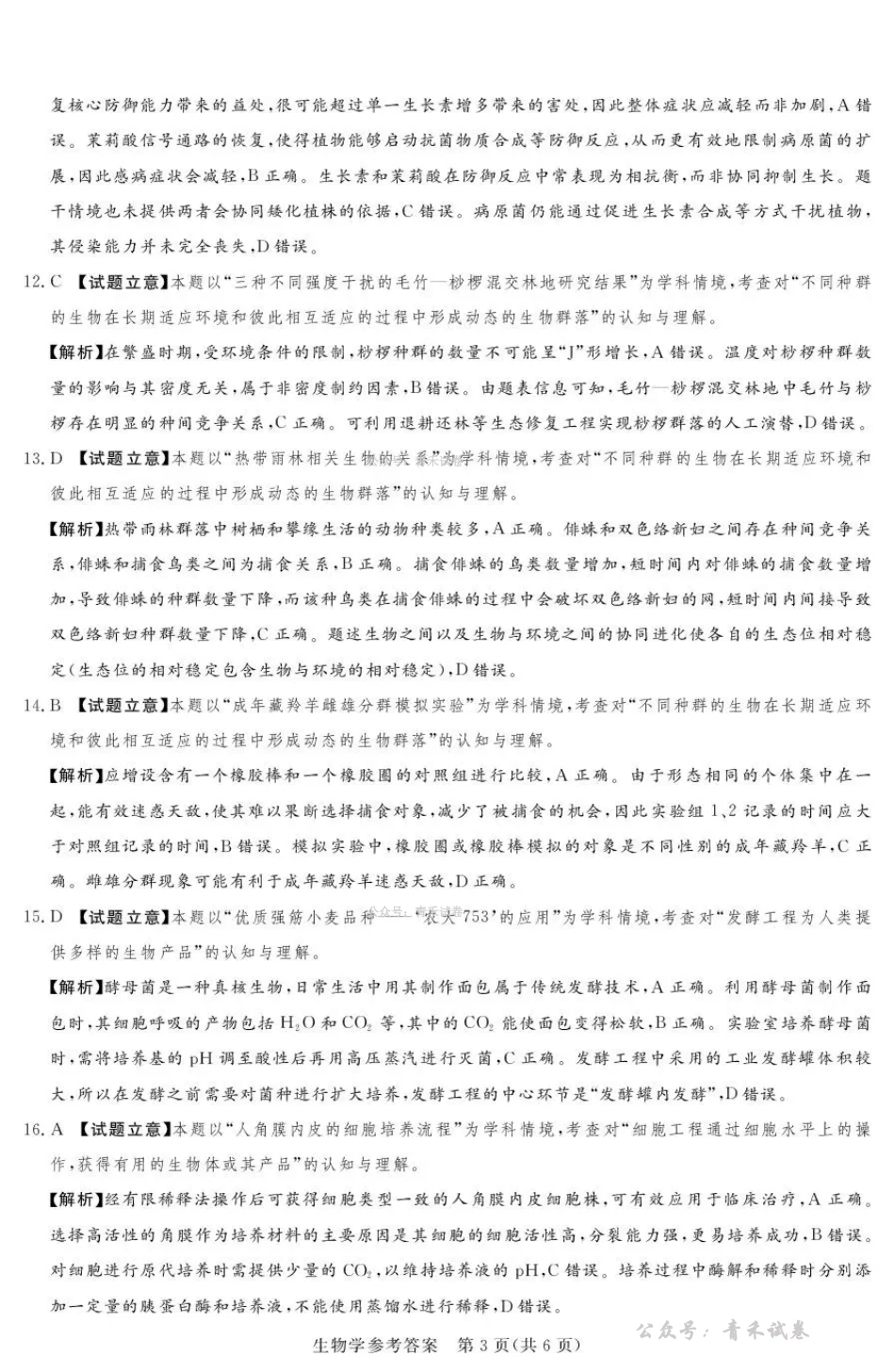 2025-2026学年高三下学期四月阶段检测生物答案.pdf_第3页