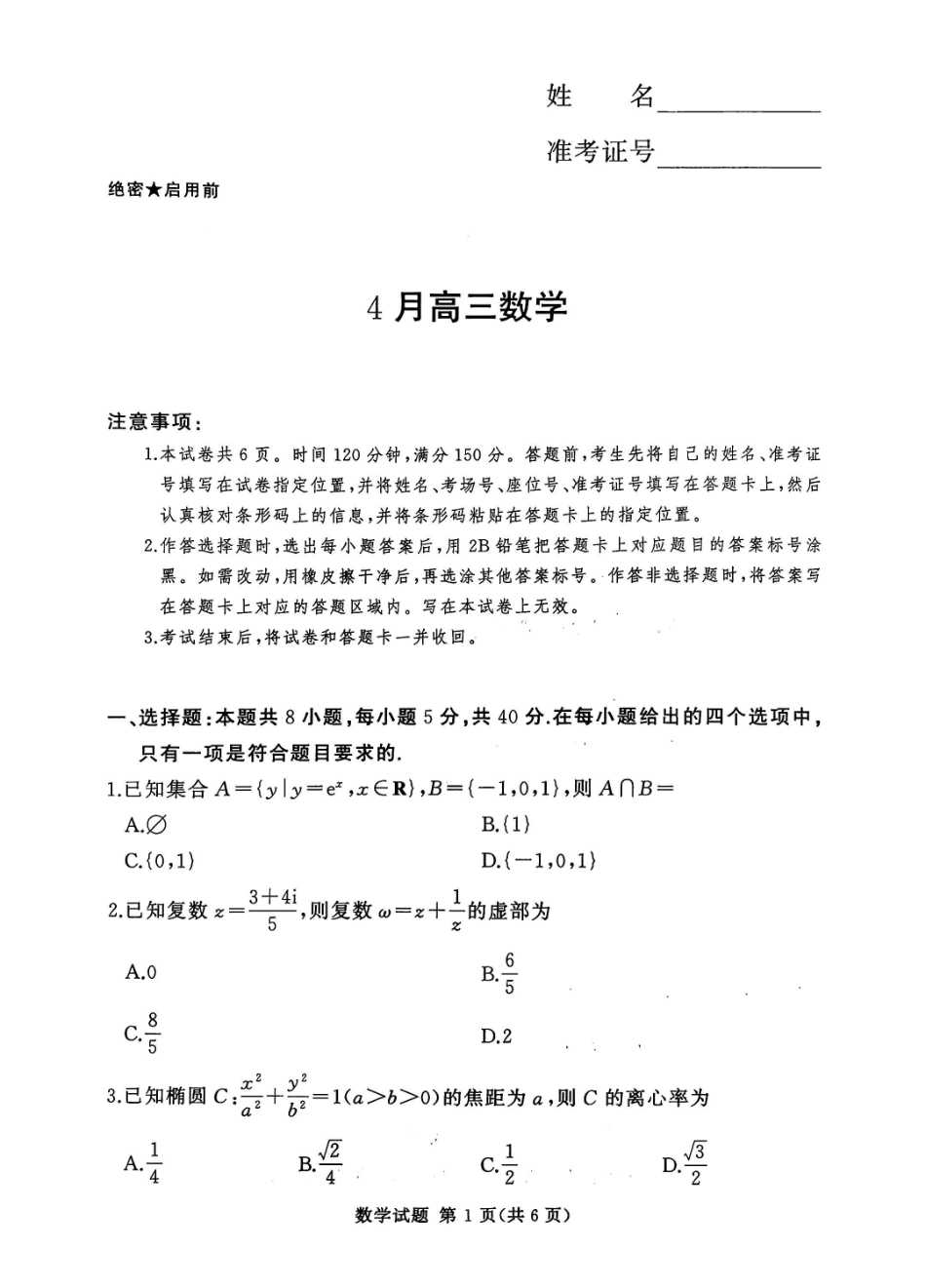 2025-2026学年高三下学期四月阶段检测数学.pdf_第1页