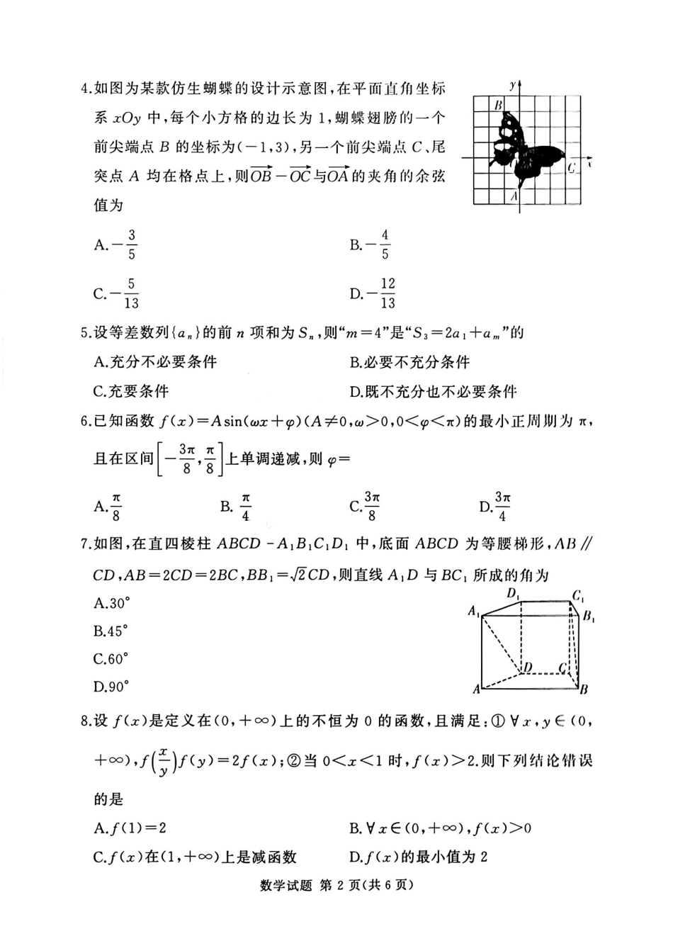 2025-2026学年高三下学期四月阶段检测数学.pdf_第2页