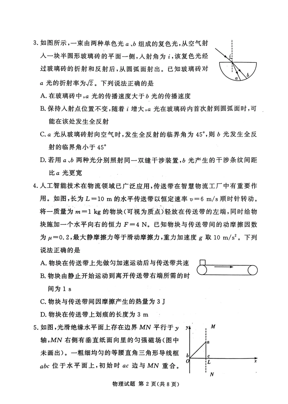 2025-2026学年高三下学期四月阶段检测物理.pdf_第2页