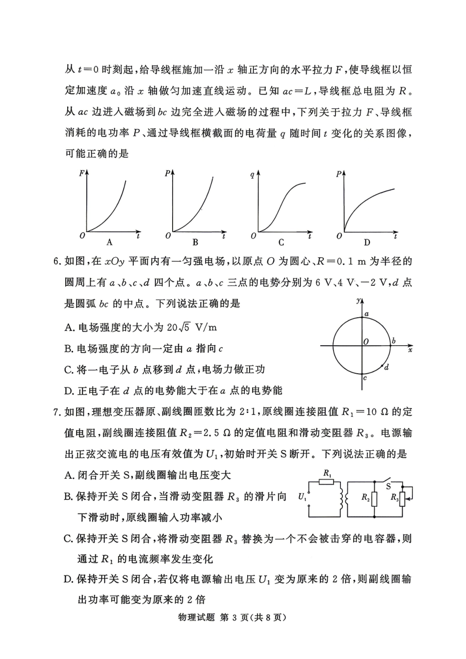 2025-2026学年高三下学期四月阶段检测物理.pdf_第3页