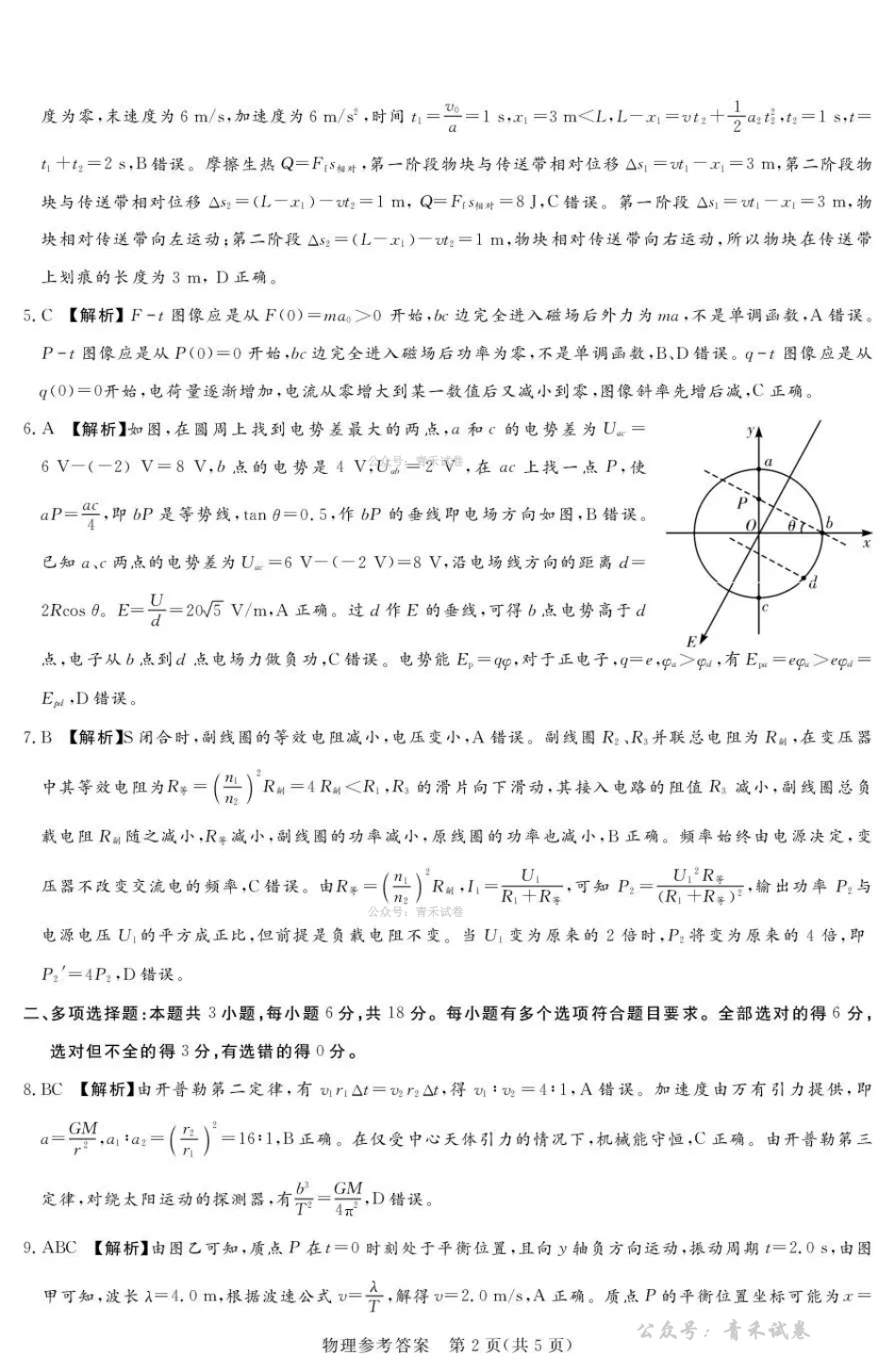 2025-2026学年高三下学期四月阶段检测物理答案.pdf_第2页