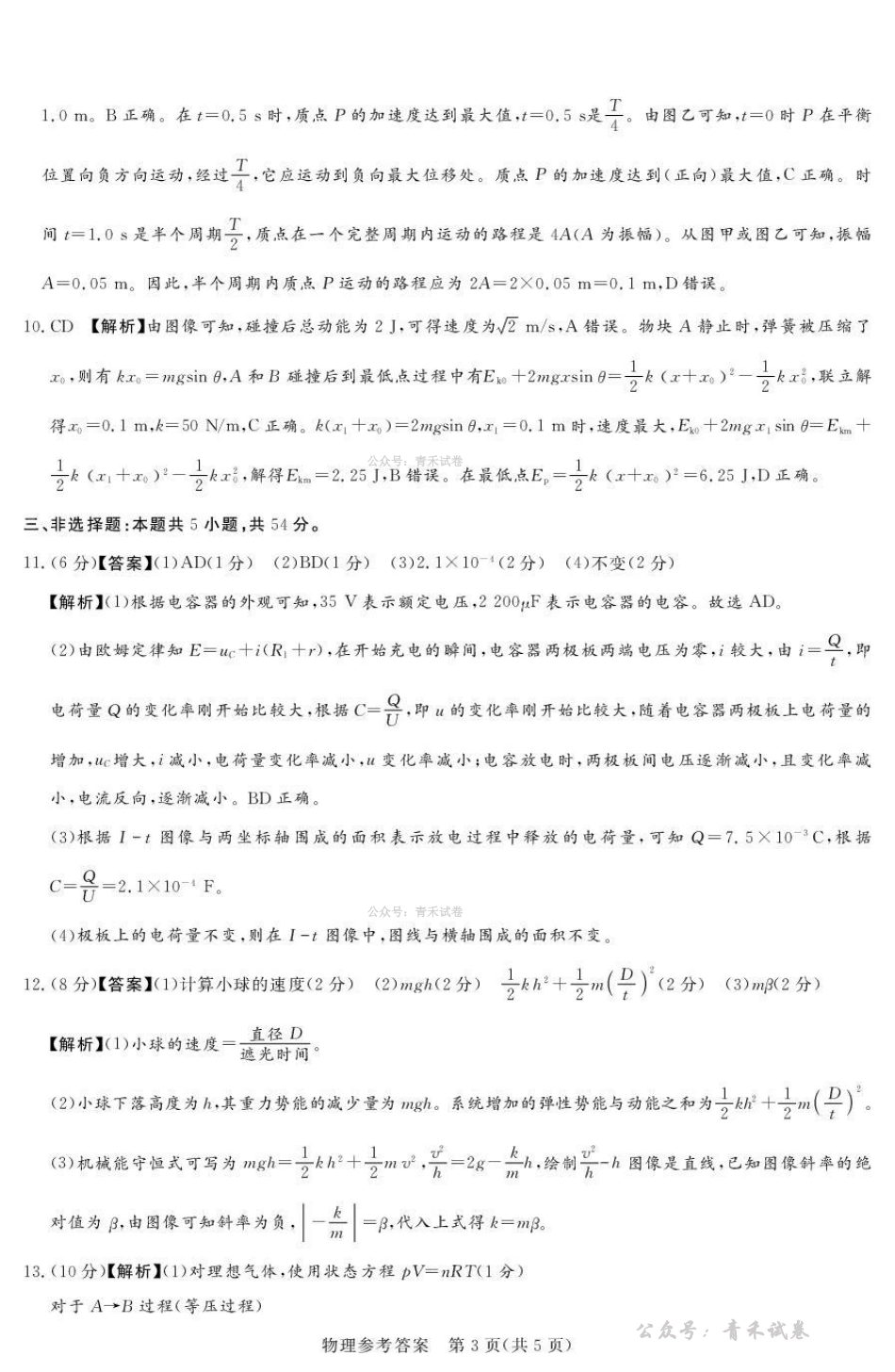 2025-2026学年高三下学期四月阶段检测物理答案.pdf_第3页