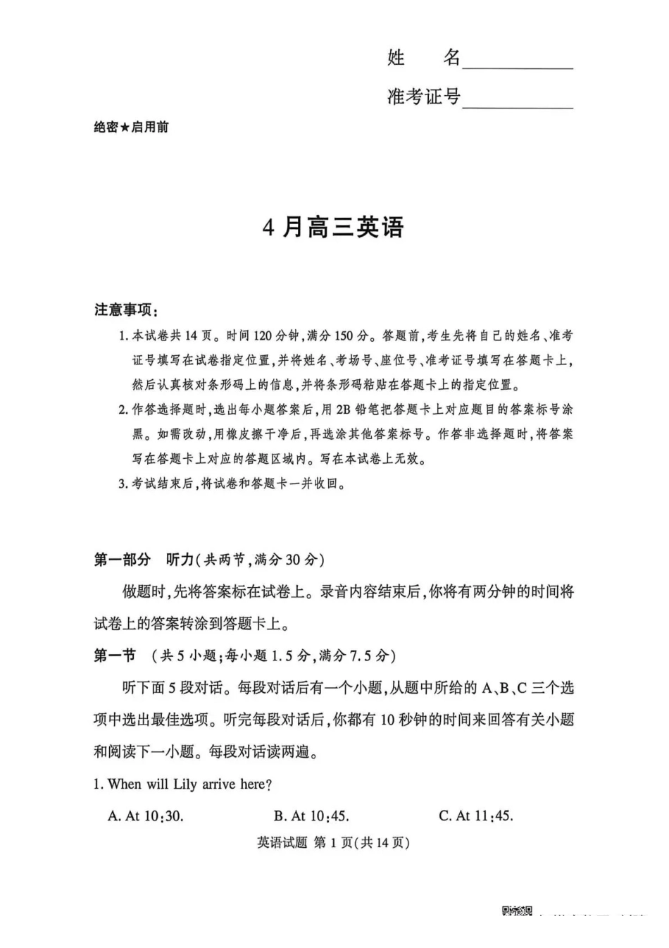 2025-2026学年高三下学期四月阶段检测英语.pdf_第1页