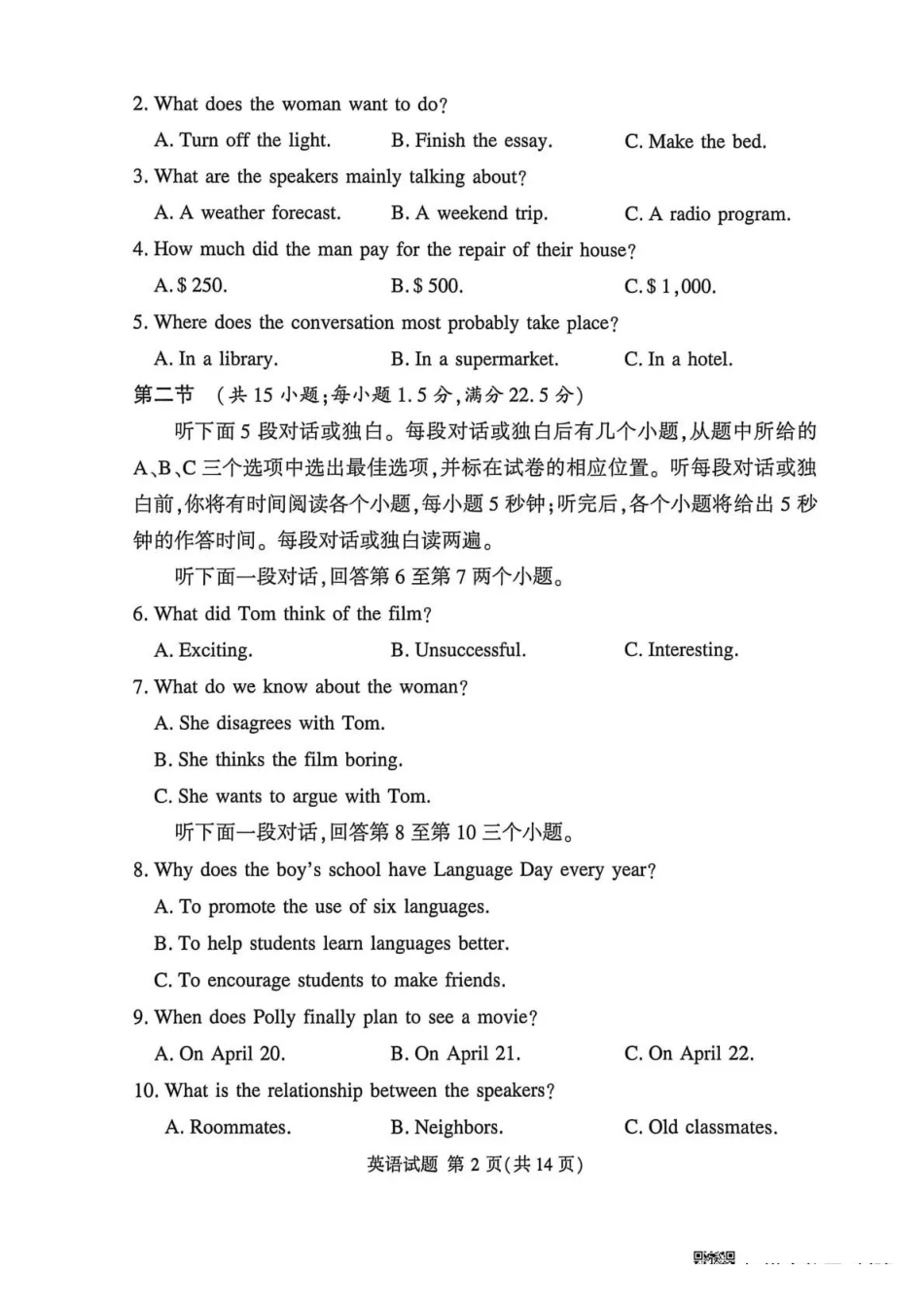 2025-2026学年高三下学期四月阶段检测英语.pdf_第2页