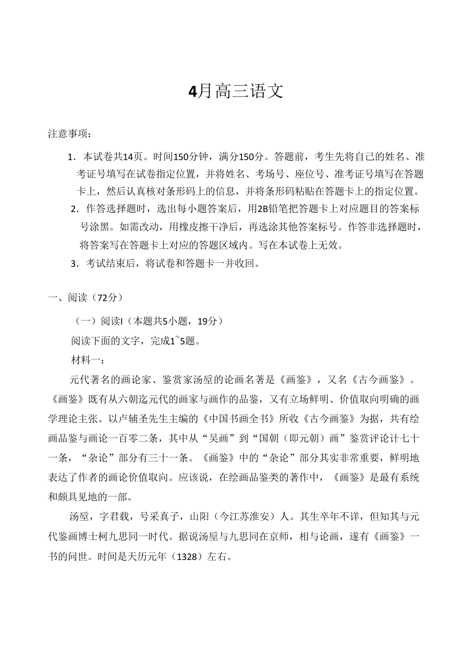 2025-2026学年高三下学期四月阶段检测语文（答案暂缺）.pdf_第1页