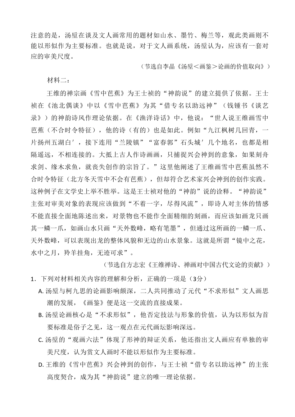 2025-2026学年高三下学期四月阶段检测语文（答案暂缺）.pdf_第3页