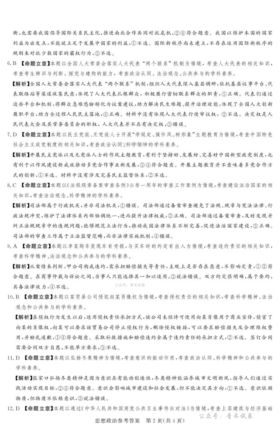 2025-2026学年高三下学期四月阶段检测政治答案.pdf_第2页