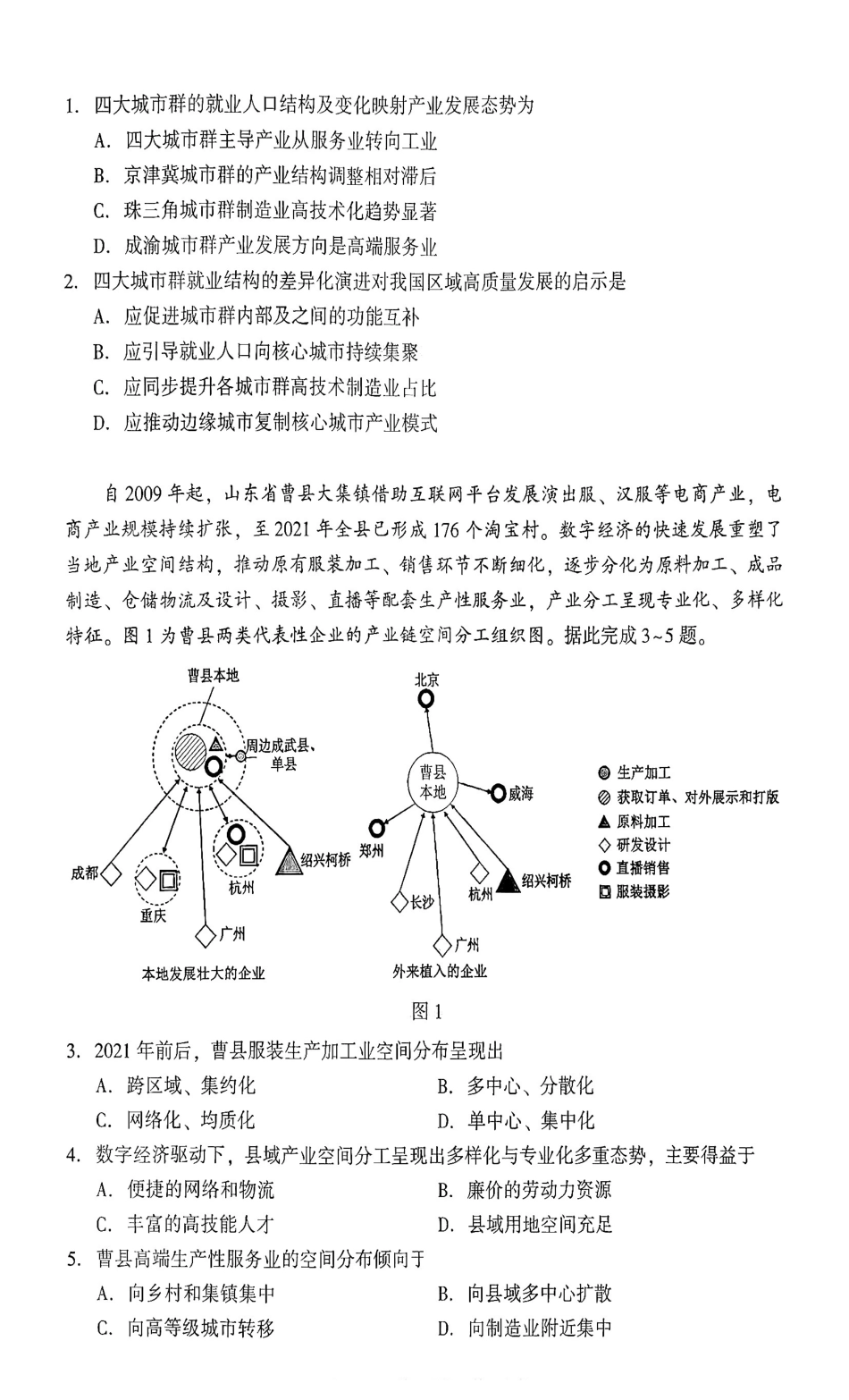 2026.4沈阳高三二模地理试卷.pdf_第2页