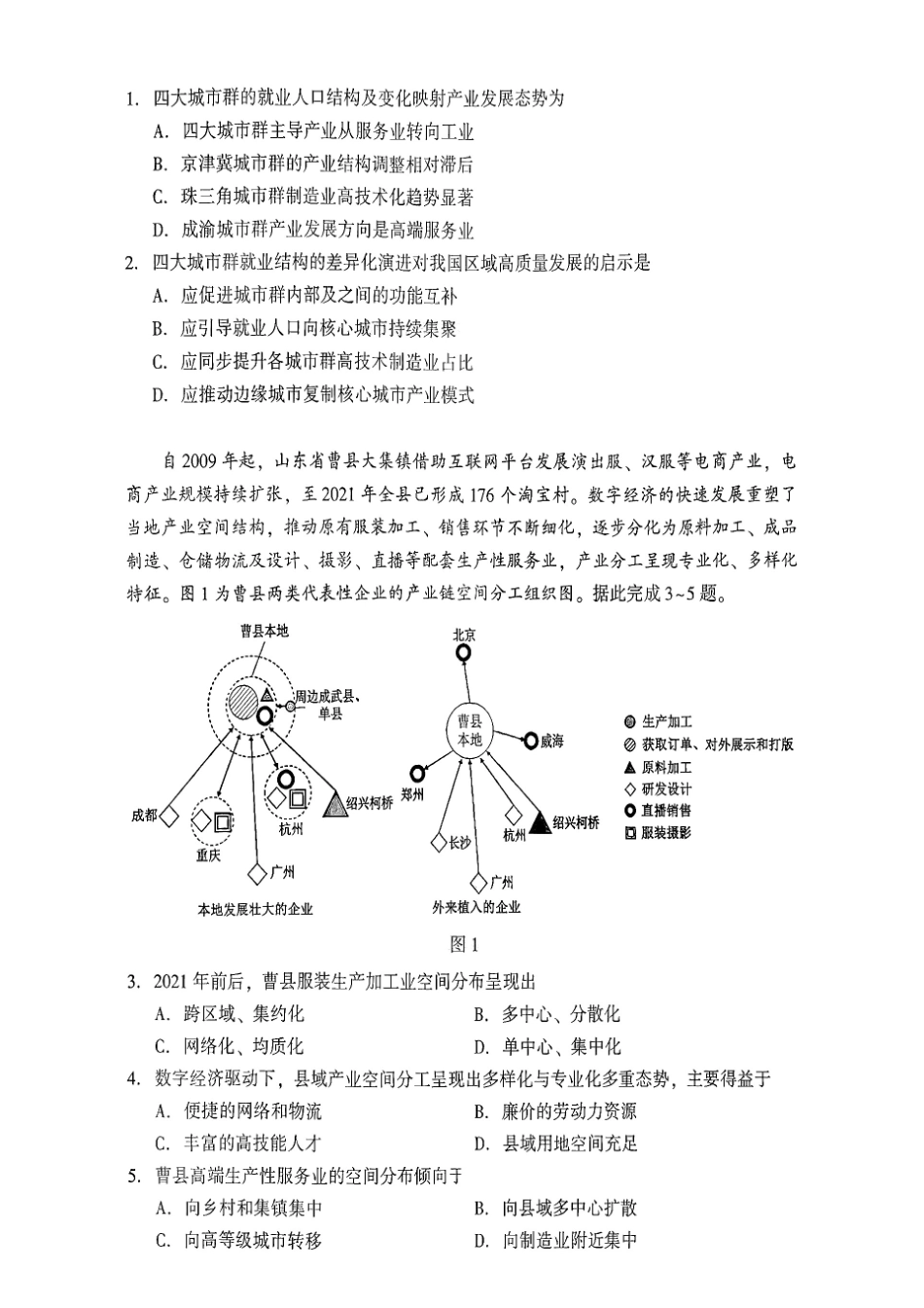 2026.4沈阳高三二模地理试卷+答案.pdf_第2页