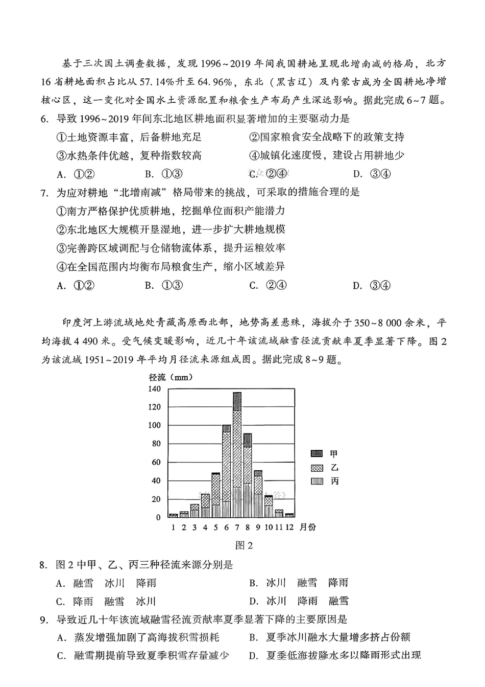 2026.4沈阳高三二模地理试卷+答案.pdf_第3页