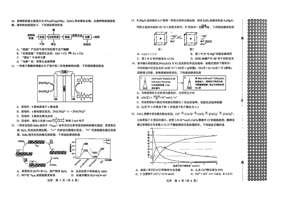 2026.4沈阳高三二模化学试卷.pdf_第2页