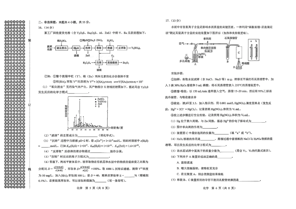 2026.4沈阳高三二模化学试卷.pdf_第3页