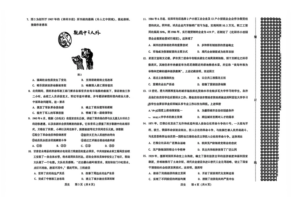 2026.4沈阳高三二模历史试卷.pdf_第2页