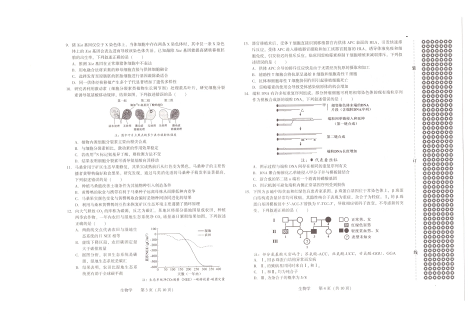 2026.4沈阳高三二模生物试卷+答案.pdf_第2页