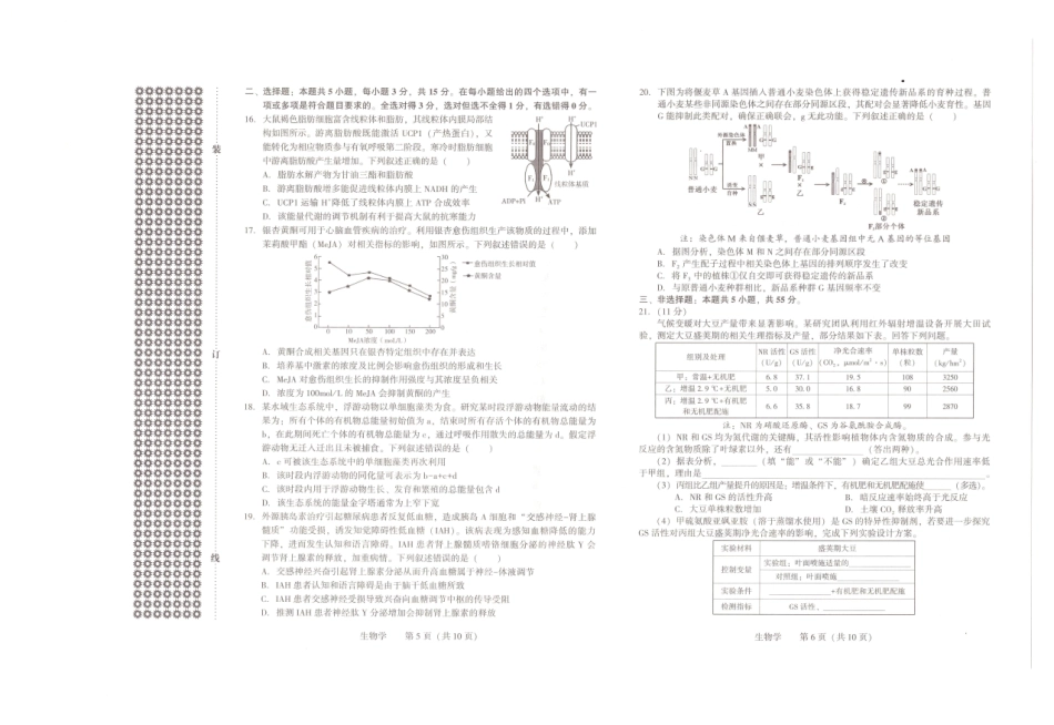 2026.4沈阳高三二模生物试卷+答案.pdf_第3页