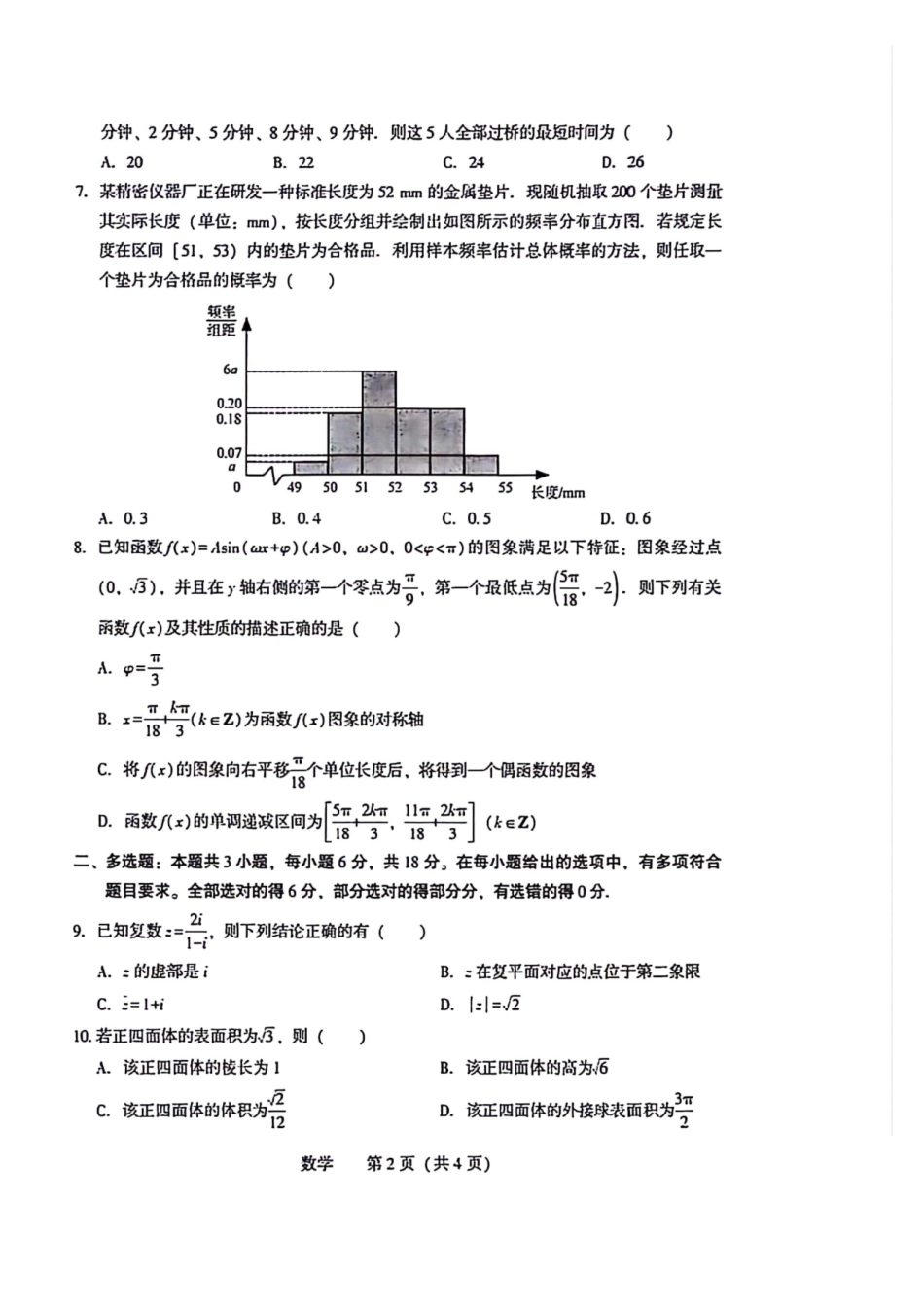 2026.4沈阳高三二模数学试卷+答案.pdf_第2页