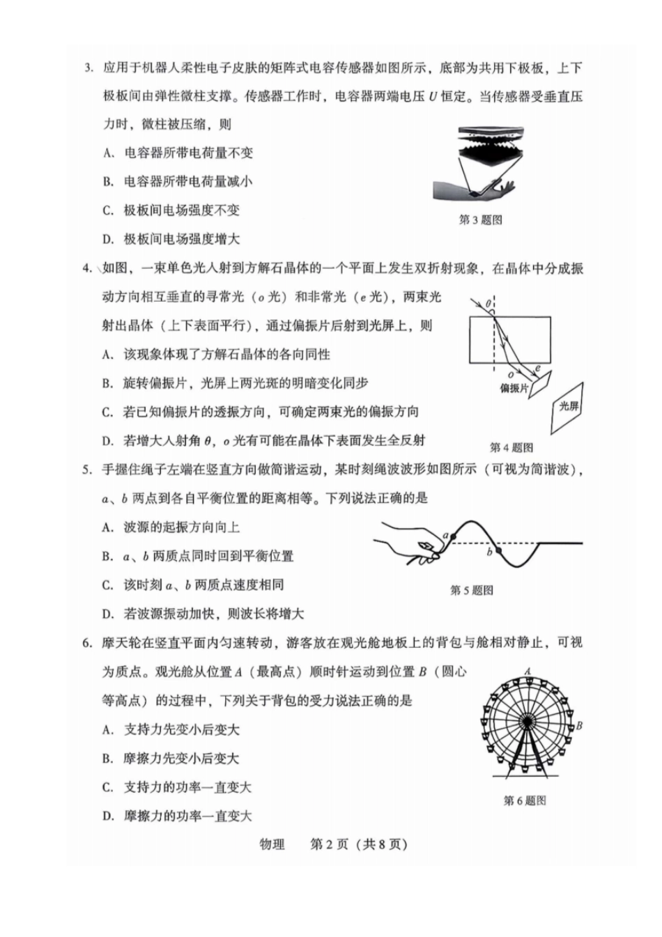 2026.4沈阳高三二模物理试卷+答案.pdf_第2页