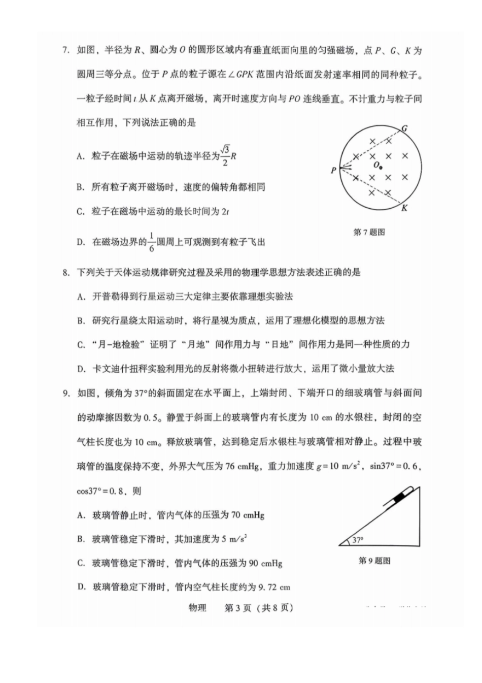 2026.4沈阳高三二模物理试卷+答案.pdf_第3页