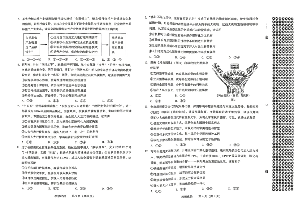 2026.4沈阳高三二模政治试卷.pdf_第2页