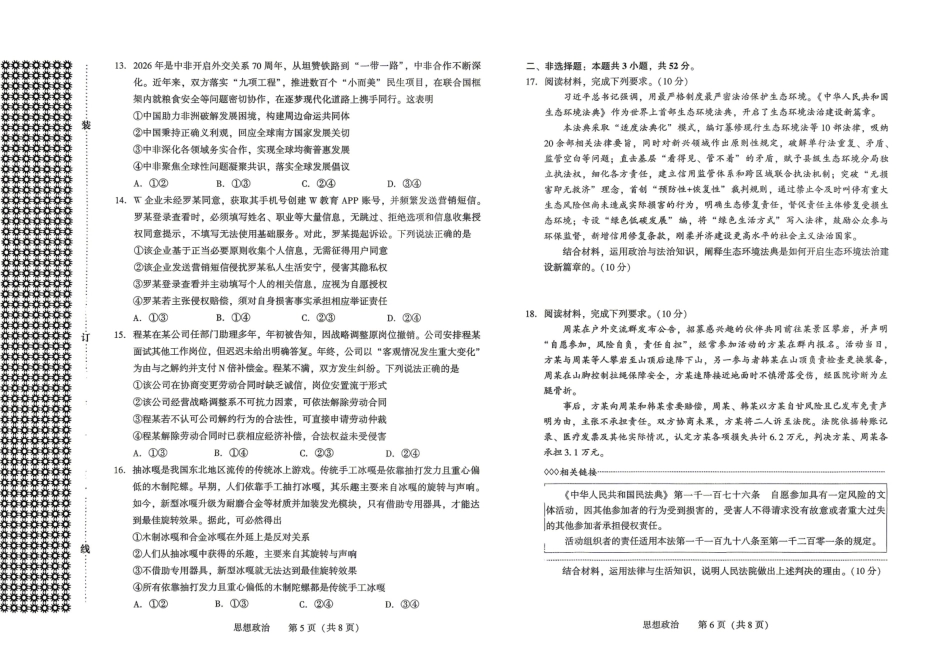 2026.4沈阳高三二模政治试卷.pdf_第3页