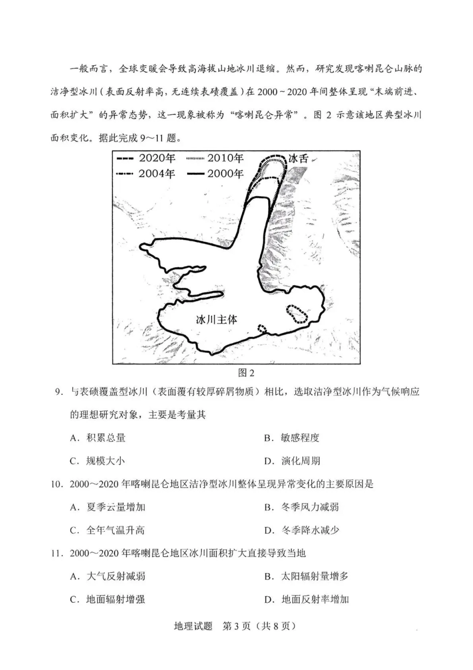 2026.4长春高三二模地理试卷+答案.pdf_第3页