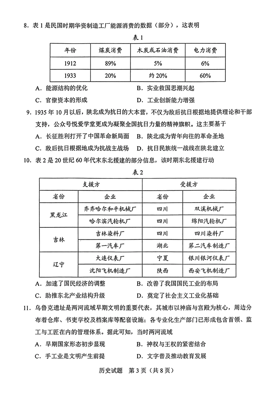 2026.4长春高三二模历史试卷+答案.pdf_第3页