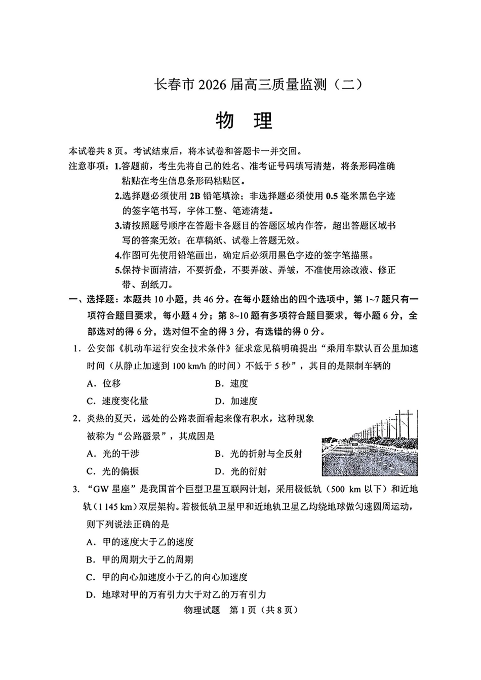 2026.4长春高三二模物理试卷+答案.pdf_第1页