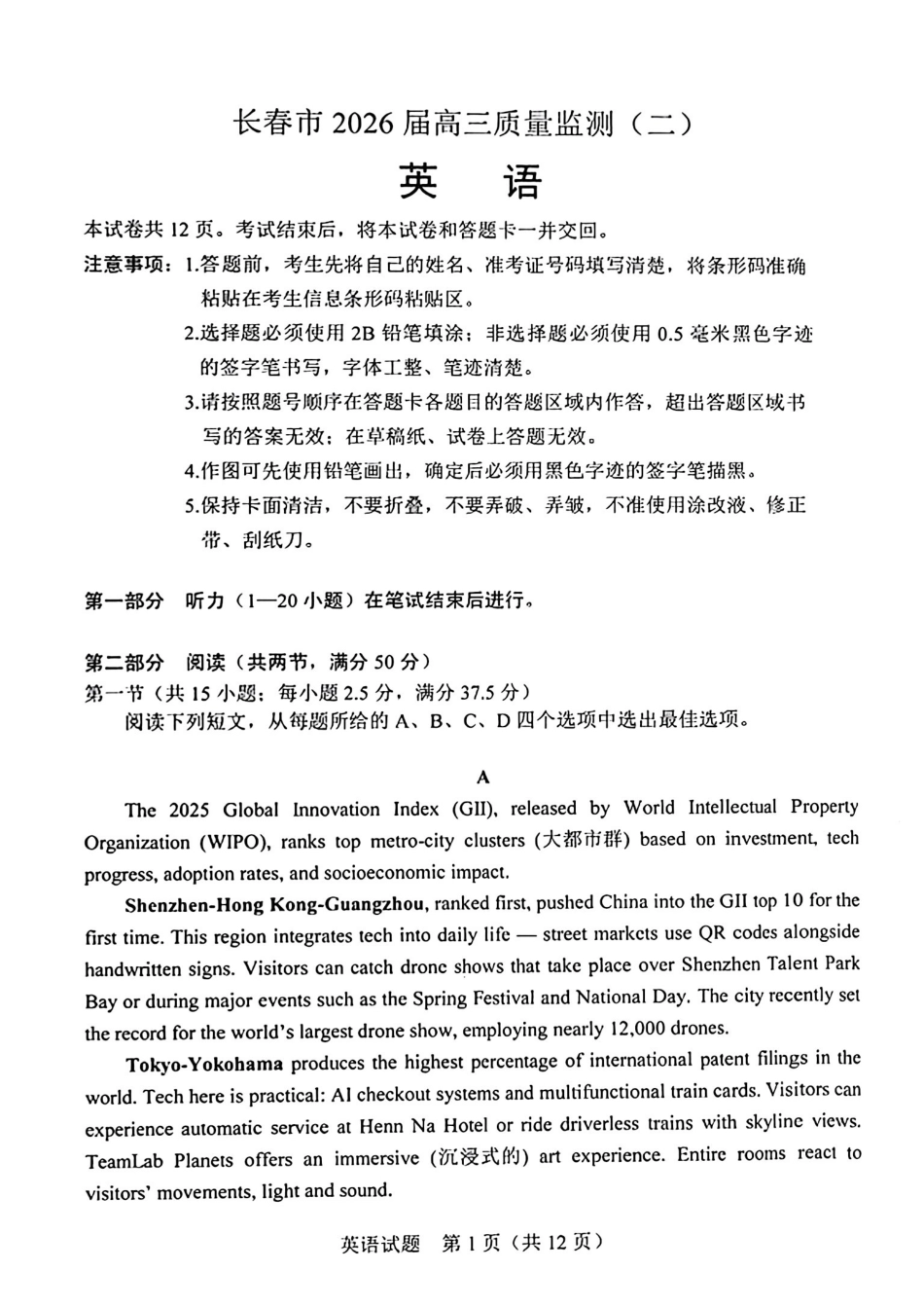 2026.4长春高三二模英语试卷+答案.pdf_第1页