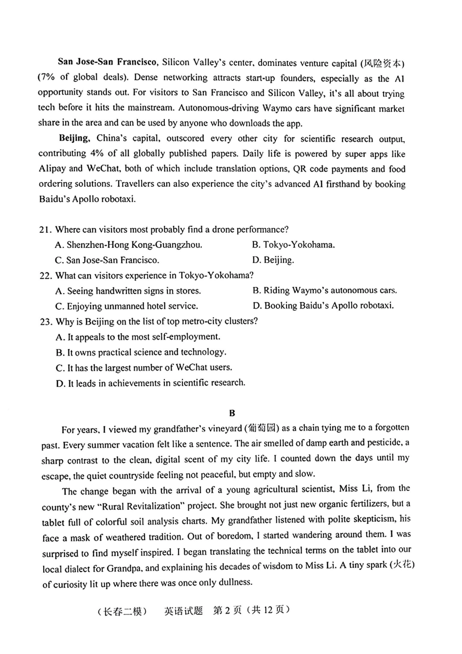 2026.4长春高三二模英语试卷+答案.pdf_第2页