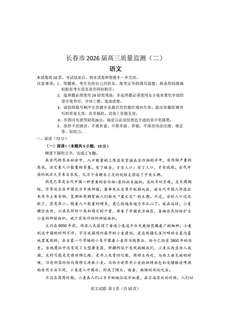 2026.4长春高三二模语文试卷+答案.pdf_第1页