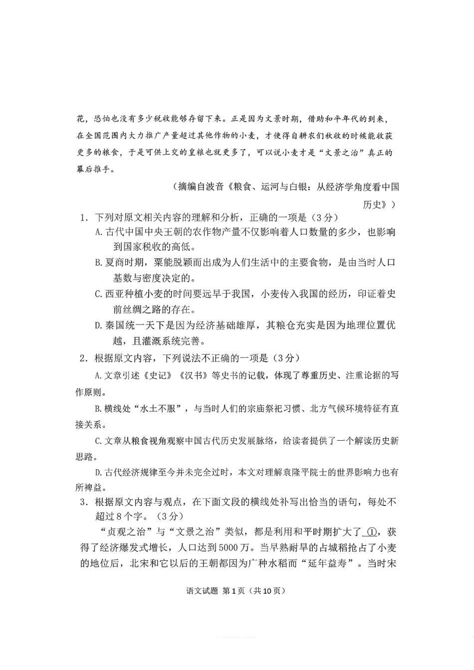 2026.4长春高三二模语文试卷+答案.pdf_第3页