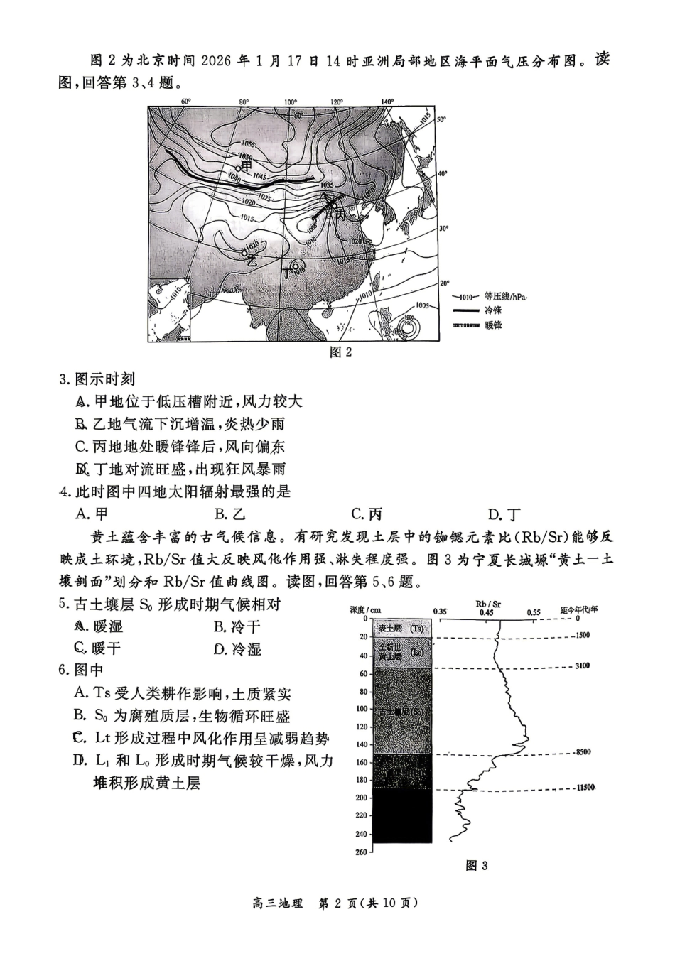 2026北京东城高三一模地理有答案.pdf_第2页