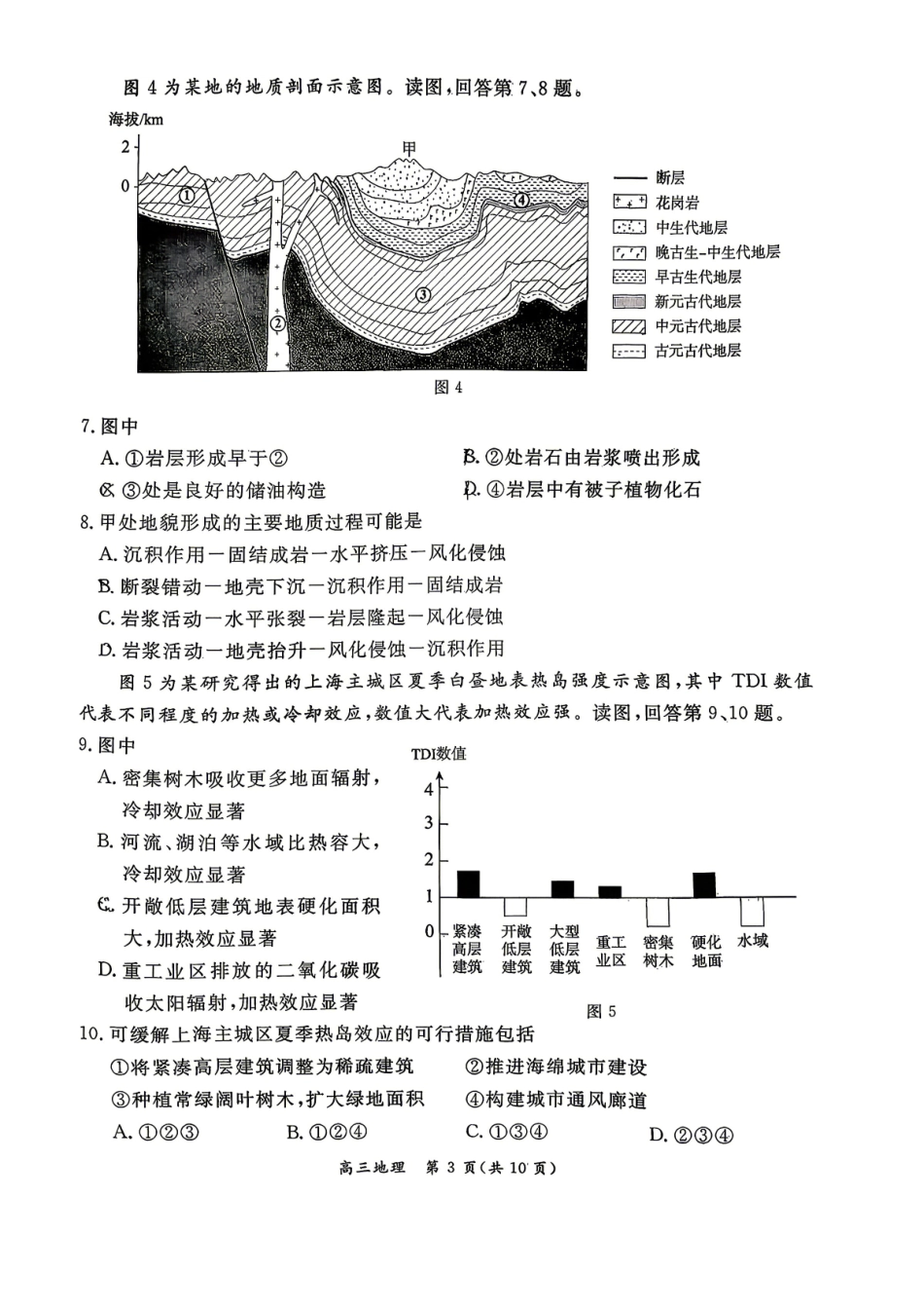 2026北京东城高三一模地理有答案.pdf_第3页