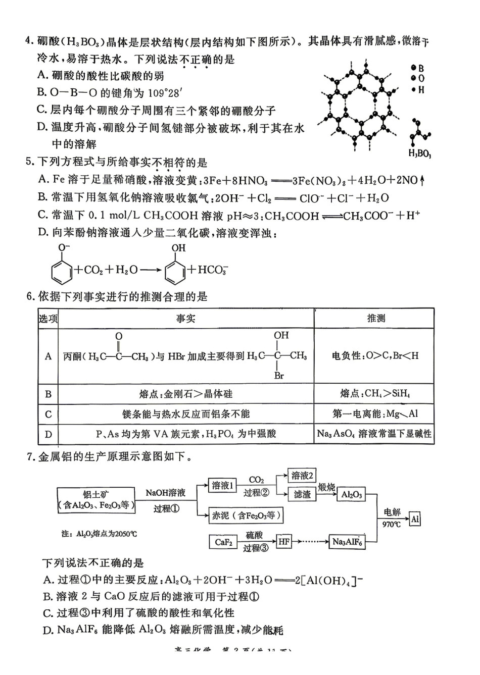 2026北京东城高三一模化学有答案.pdf_第2页