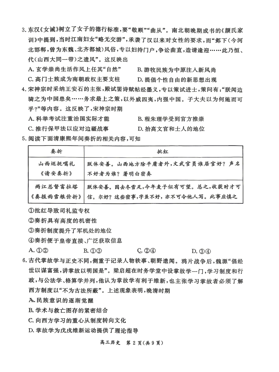 2026北京东城高三一模历史有答案.pdf_第2页