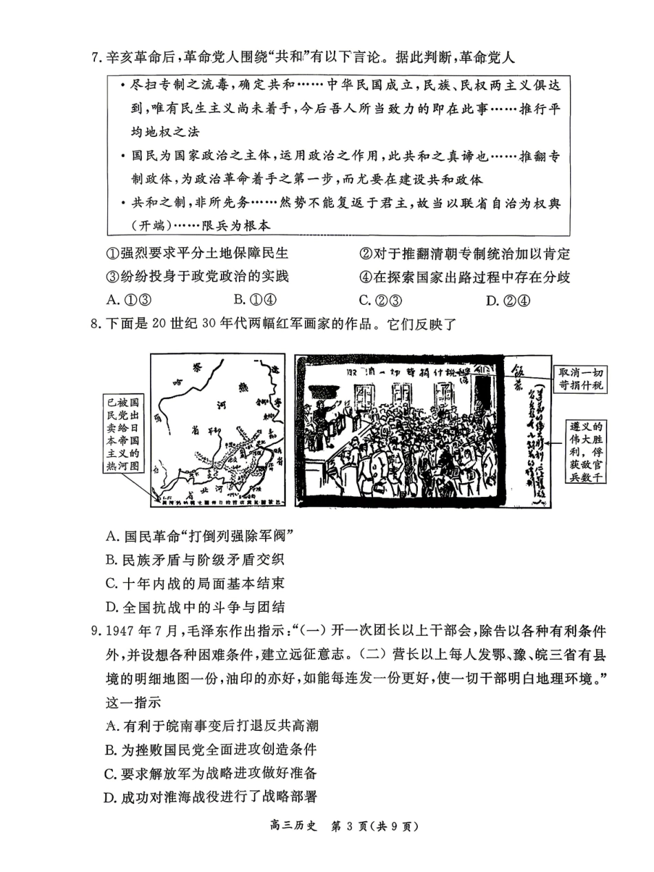 2026北京东城高三一模历史有答案.pdf_第3页
