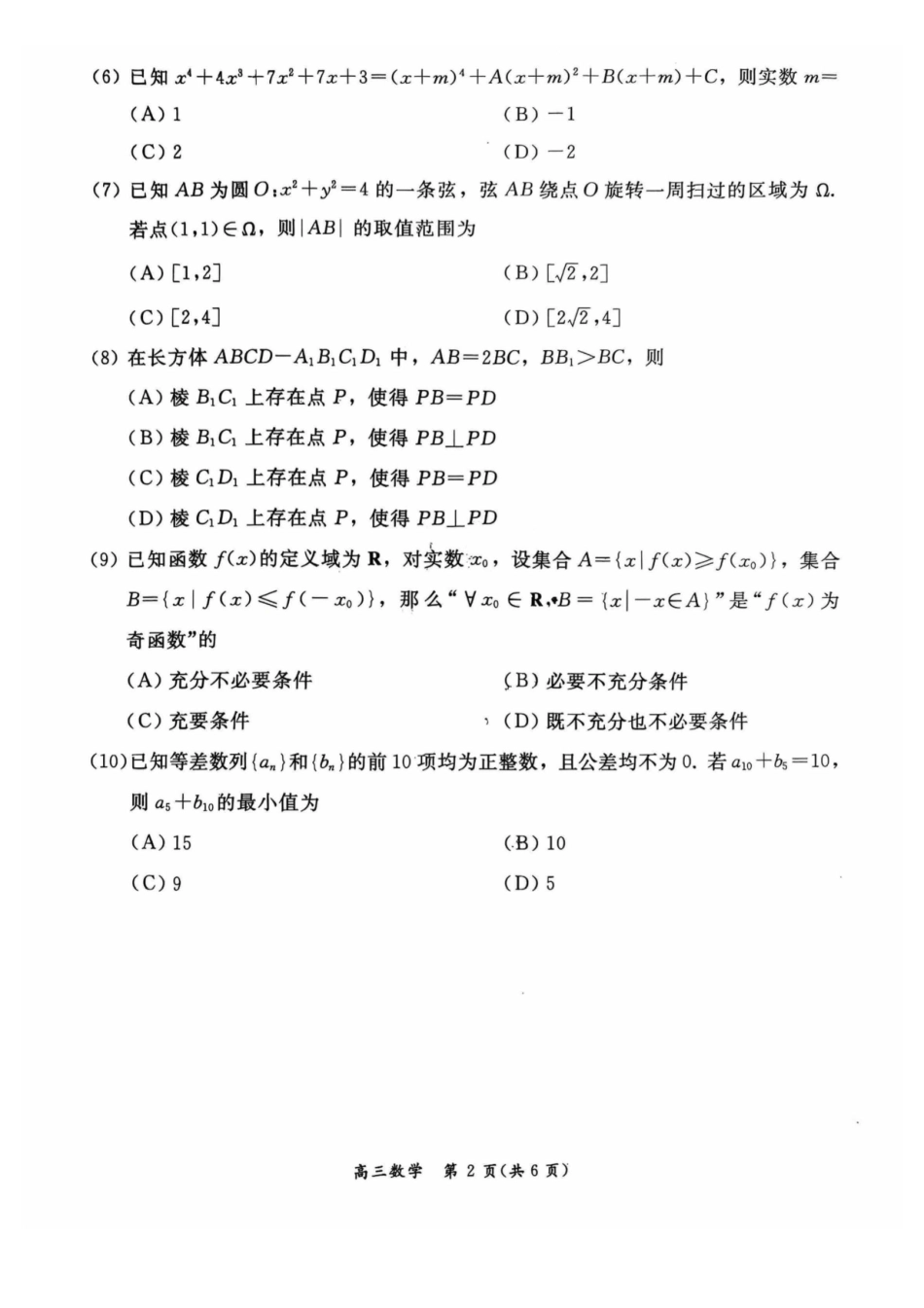 2026北京东城高三一模数学有答案.pdf_第2页