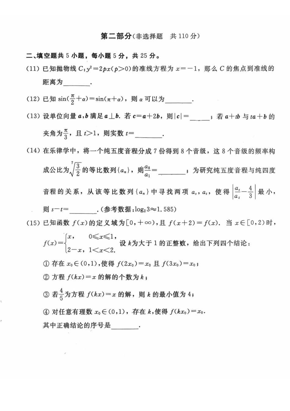 2026北京东城高三一模数学有答案.pdf_第3页