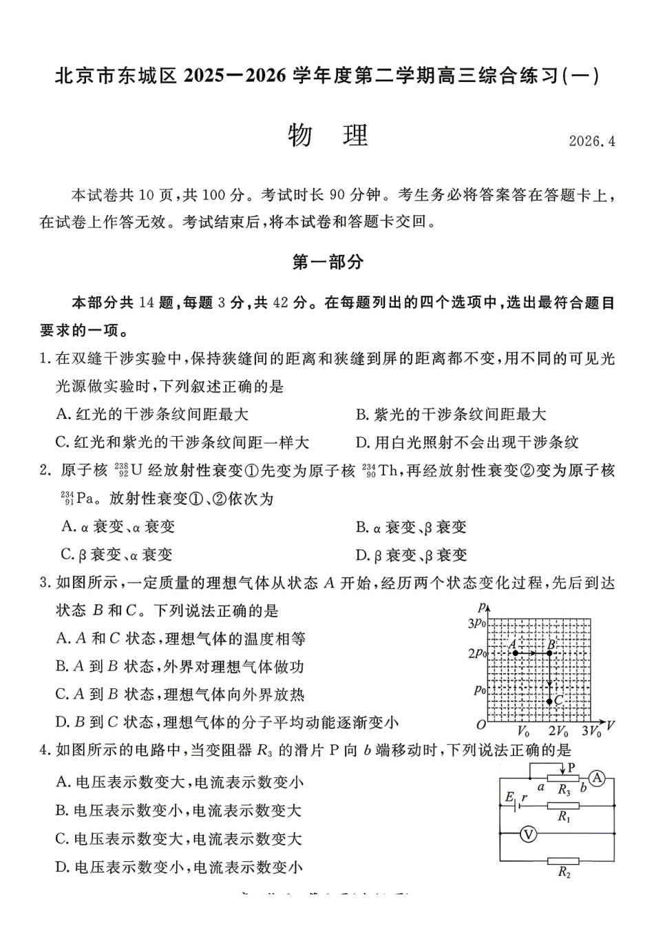 2026北京东城高三一模物理有答案.pdf_第1页