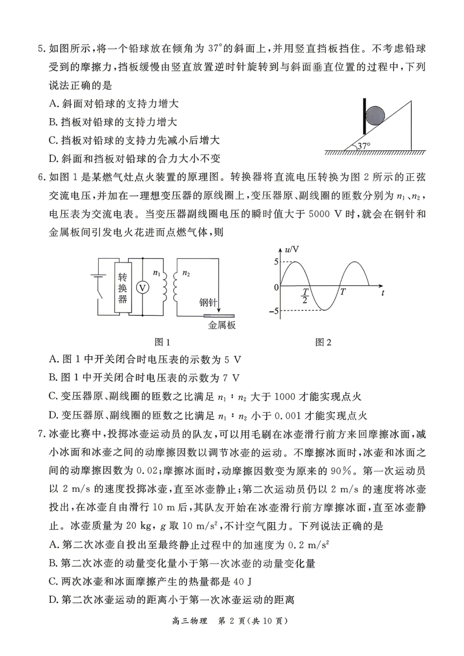 2026北京东城高三一模物理有答案.pdf_第2页