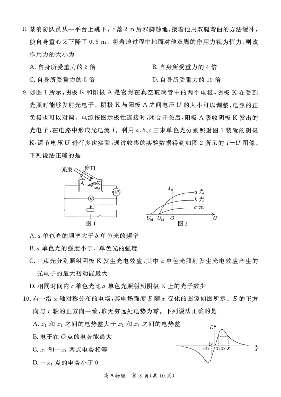 2026北京东城高三一模物理有答案.pdf_第3页